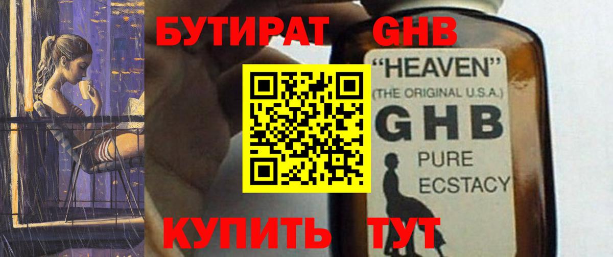 Железногорск  БУТИРАТ BDO  Вход с VPN 