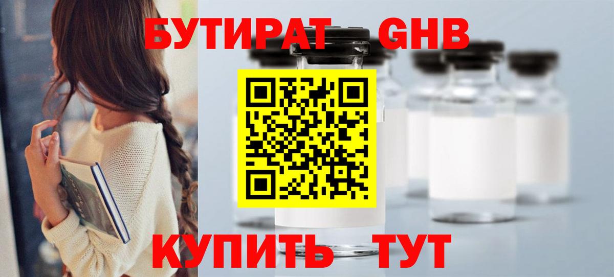 Бутират вода Железногорск