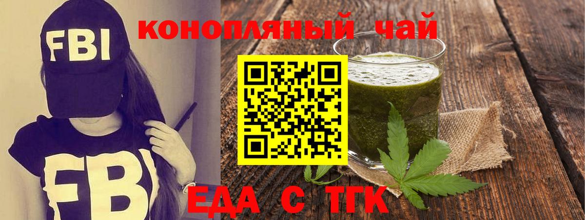 Железногорск  Cannafood марихуана  Вход с VPN 