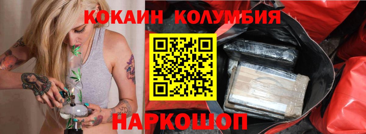 КОКАИН Колумбийский Железногорск