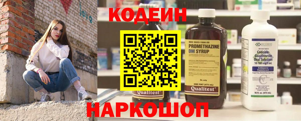 Железногорск  Кодеиновый сироп Lean Purple Drank  Вход с VPN 