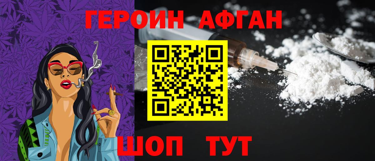 ГЕРОИН  Вход с VPN  Железногорск  Героин Афган 