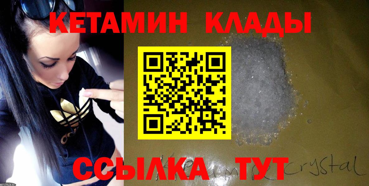 Железногорск  Кетамин ketamine  Вход с VPN 