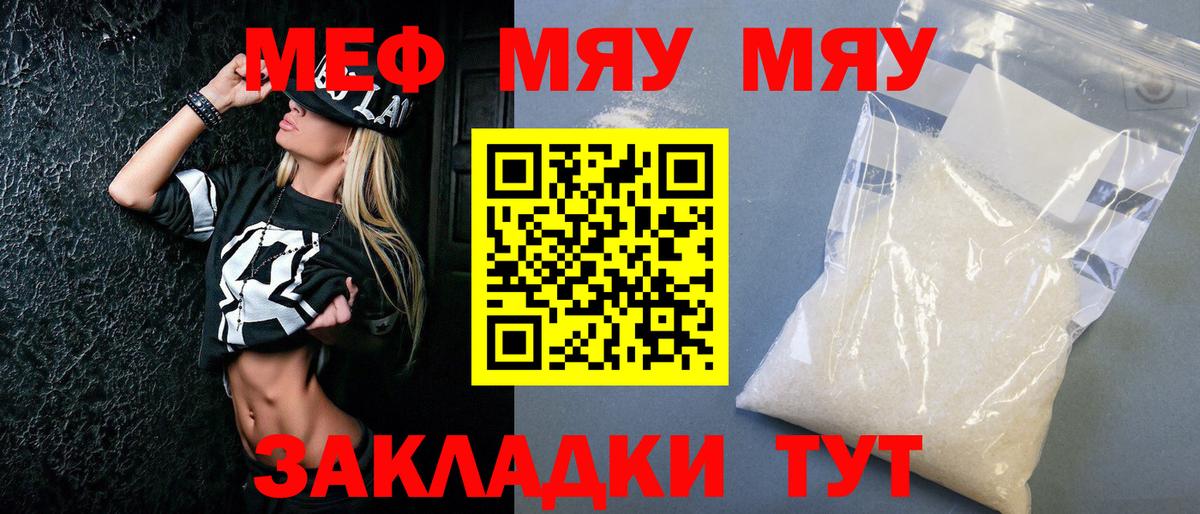 Меф Железногорск