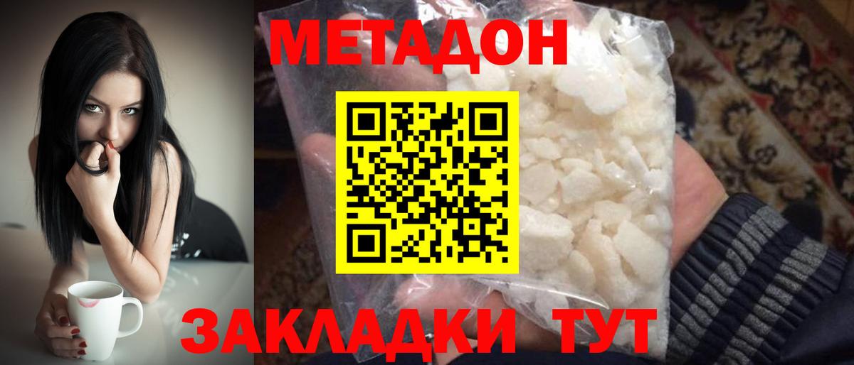 МЕТАДОН VHQ  Вход с VPN  Железногорск  Метадон methadone 