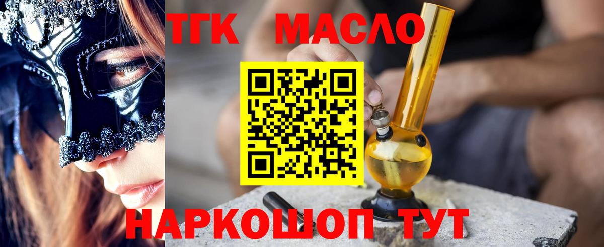 Дистиллят ТГК вейп  Вход с VPN  закладка  Железногорск 